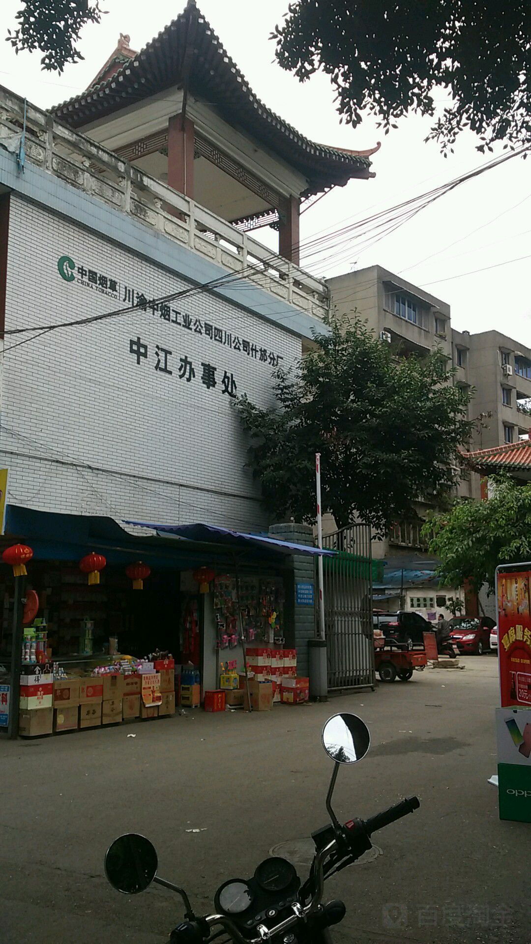 川渝中烟工业公司四川公司什邡分厂(中江办事处)