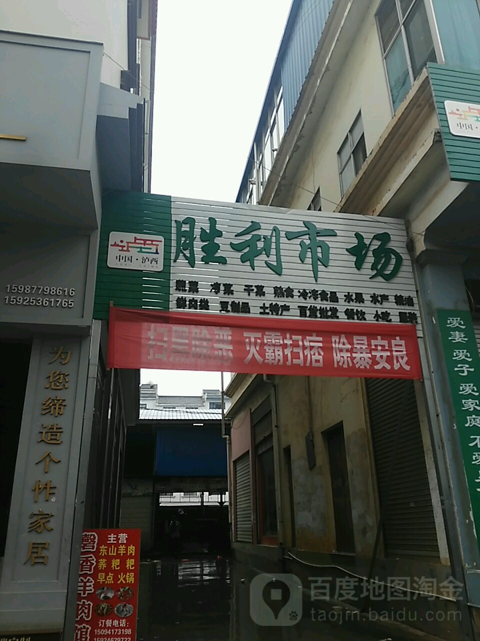 胜利蔬菜市场