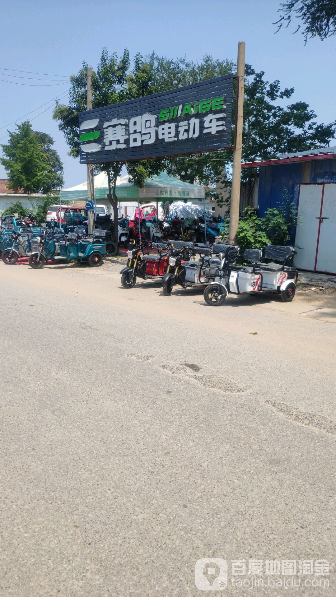 赛鸽电动车爱玛电动车(孟庄镇艺翔车行)