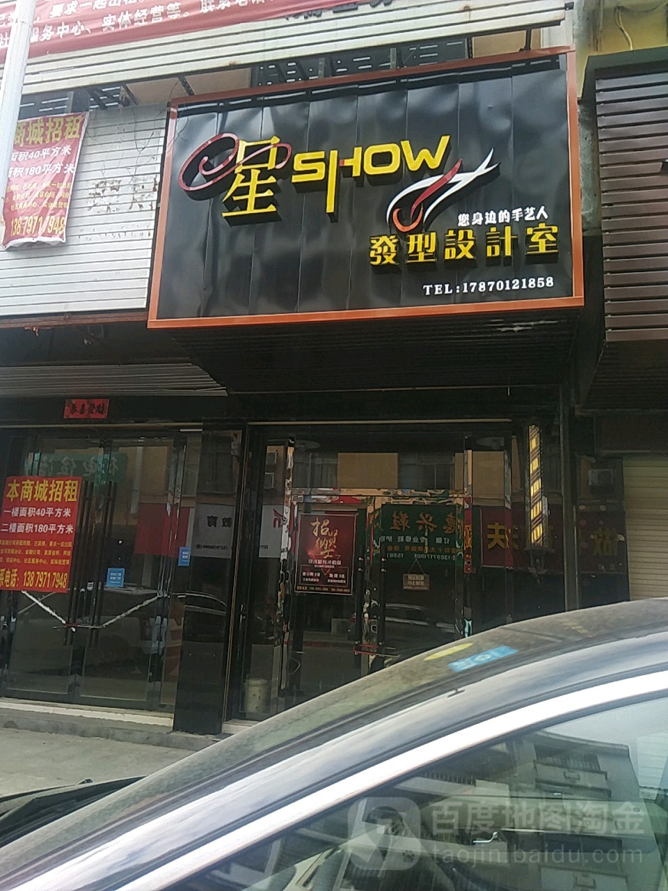 星SHOW发型射击室