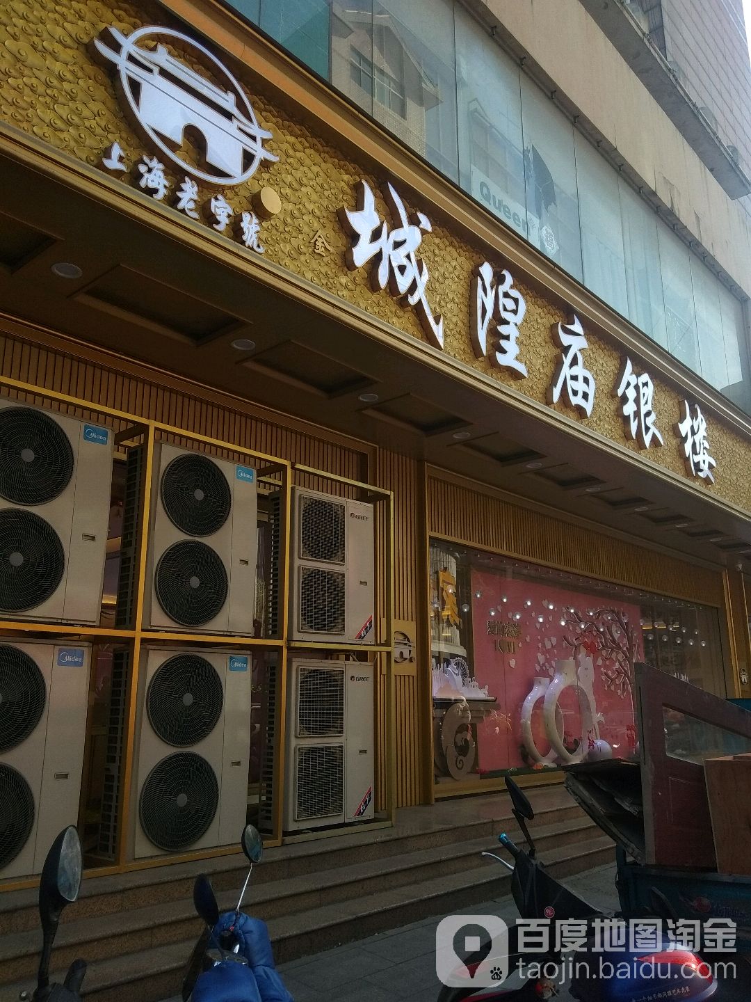 城隍庙银楼(泰兴旗舰店)