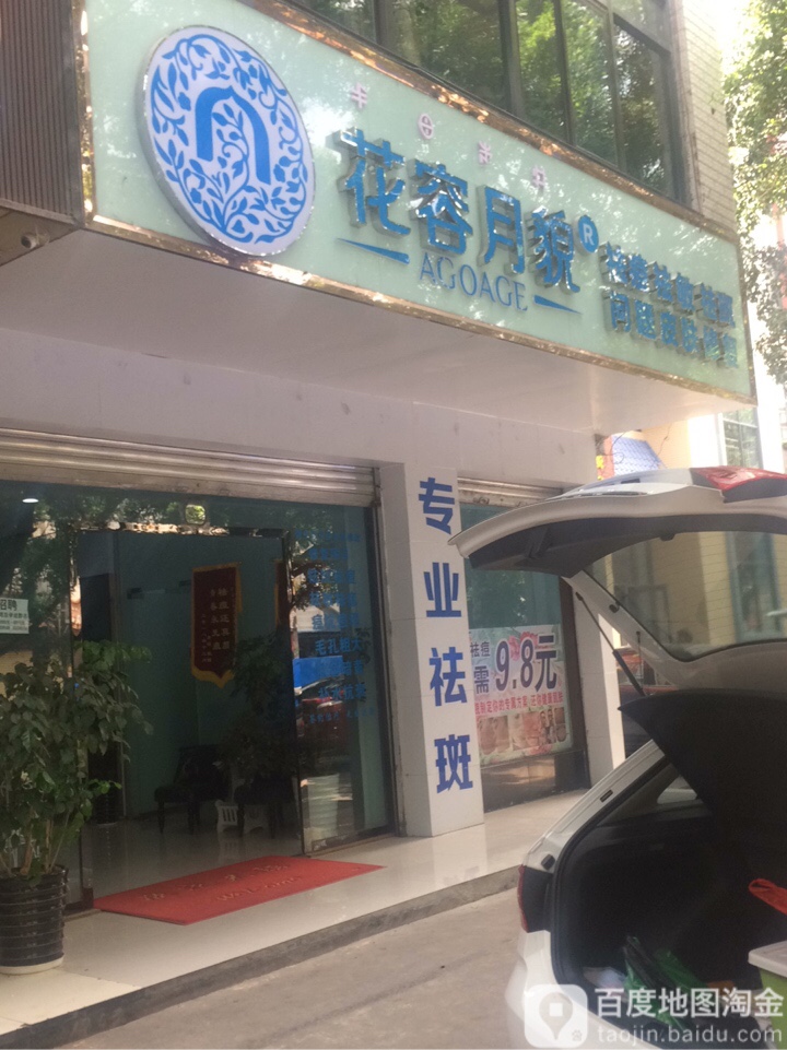 花蓉月冒(宁远桥店)