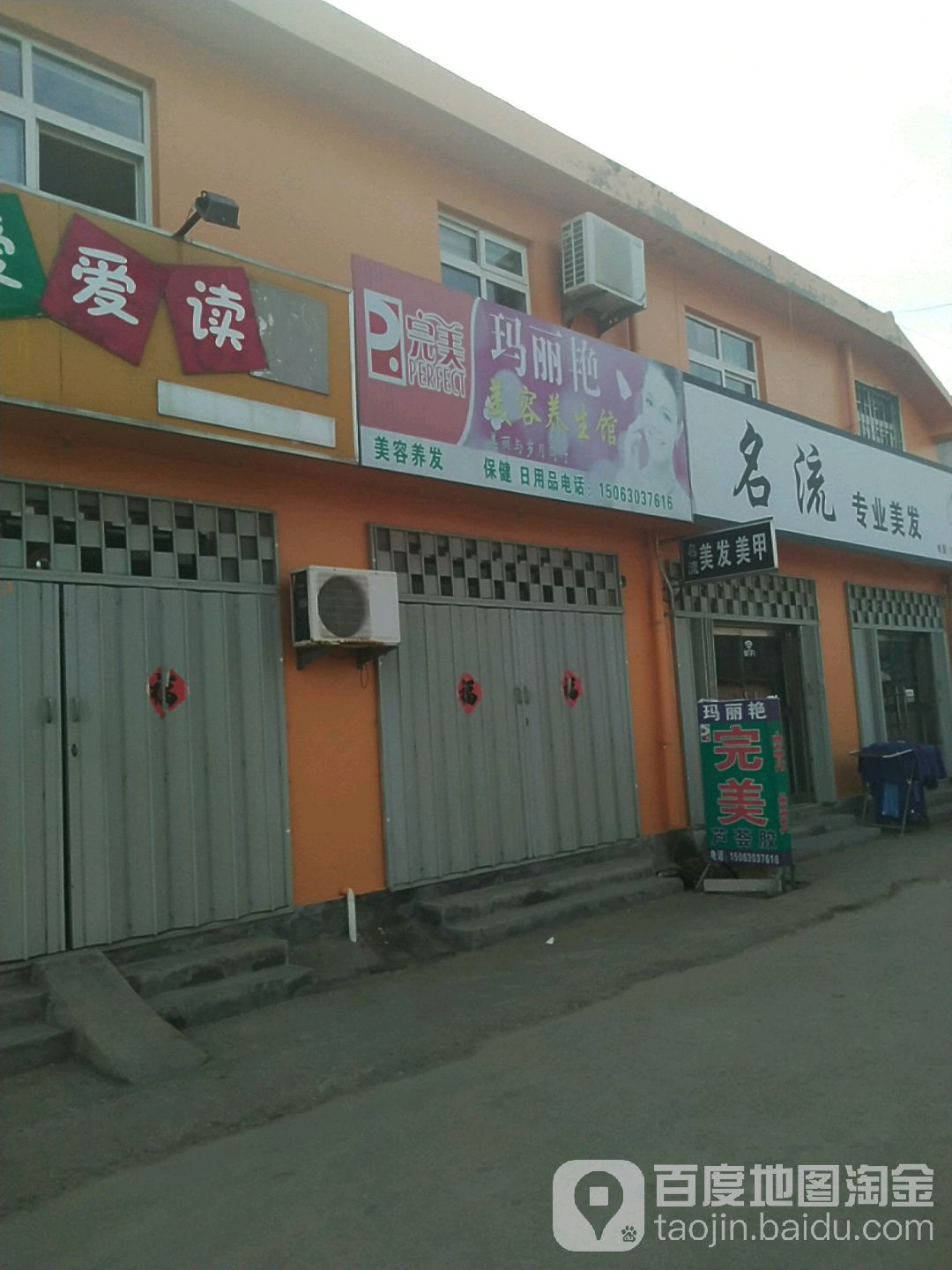 名流专业美发(维山一路店)