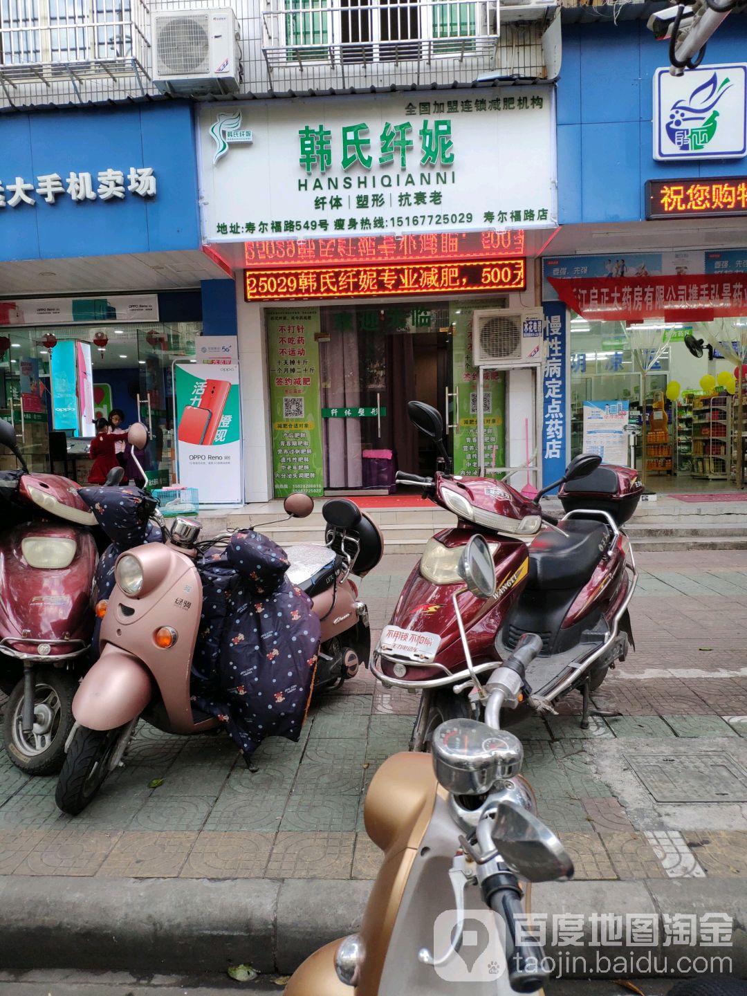 韩氏纤妮专业减肥馆(寿尔福路店)