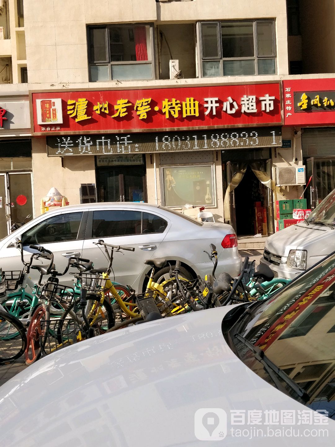 开心超市(普安路店)