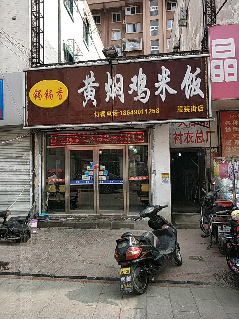 锅锅香黄闷鸡米饭(服装街店)