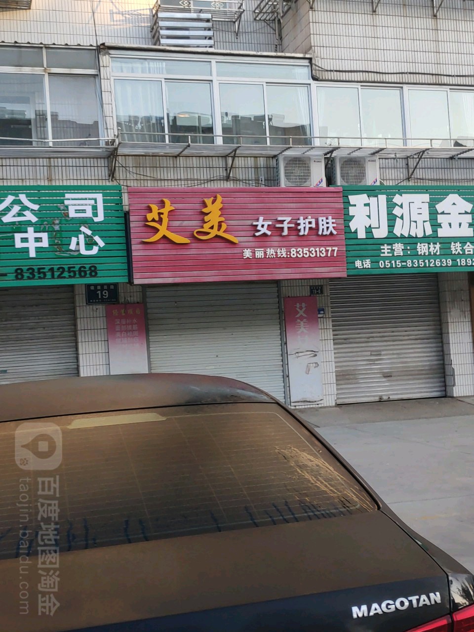 艾美女子护理(健康西路店)