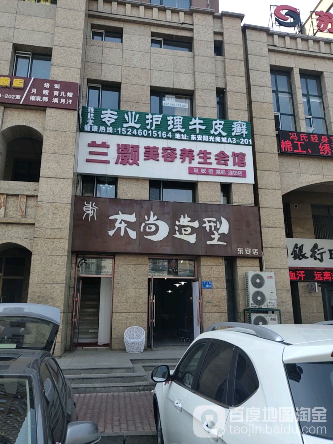 东锦上形创艺沙龙(东安店)