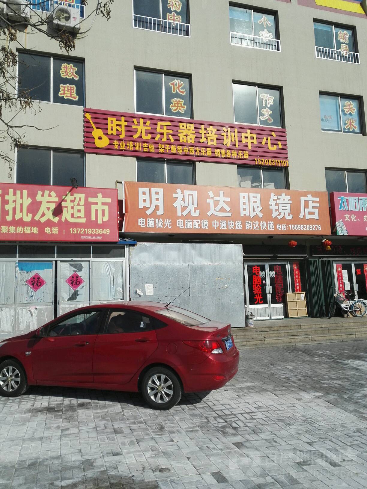 明视达眼镜店店(崮山路店)