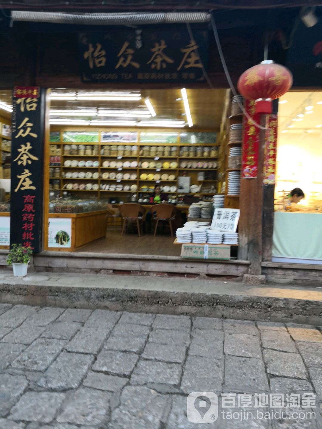 怡众茶叶