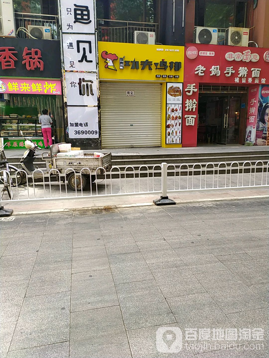 功夫鸡拍(梧桐街店)