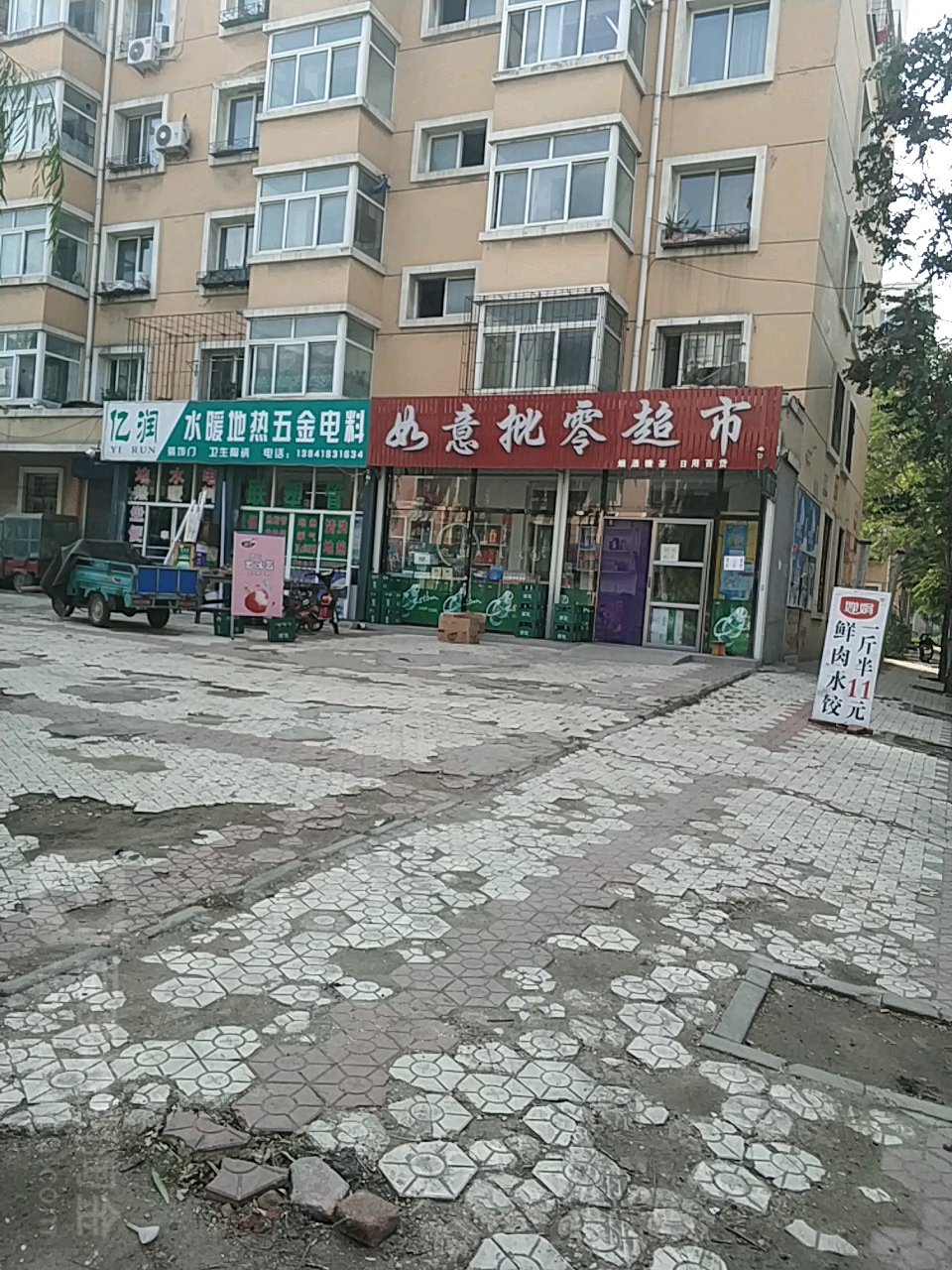 如意批零超市