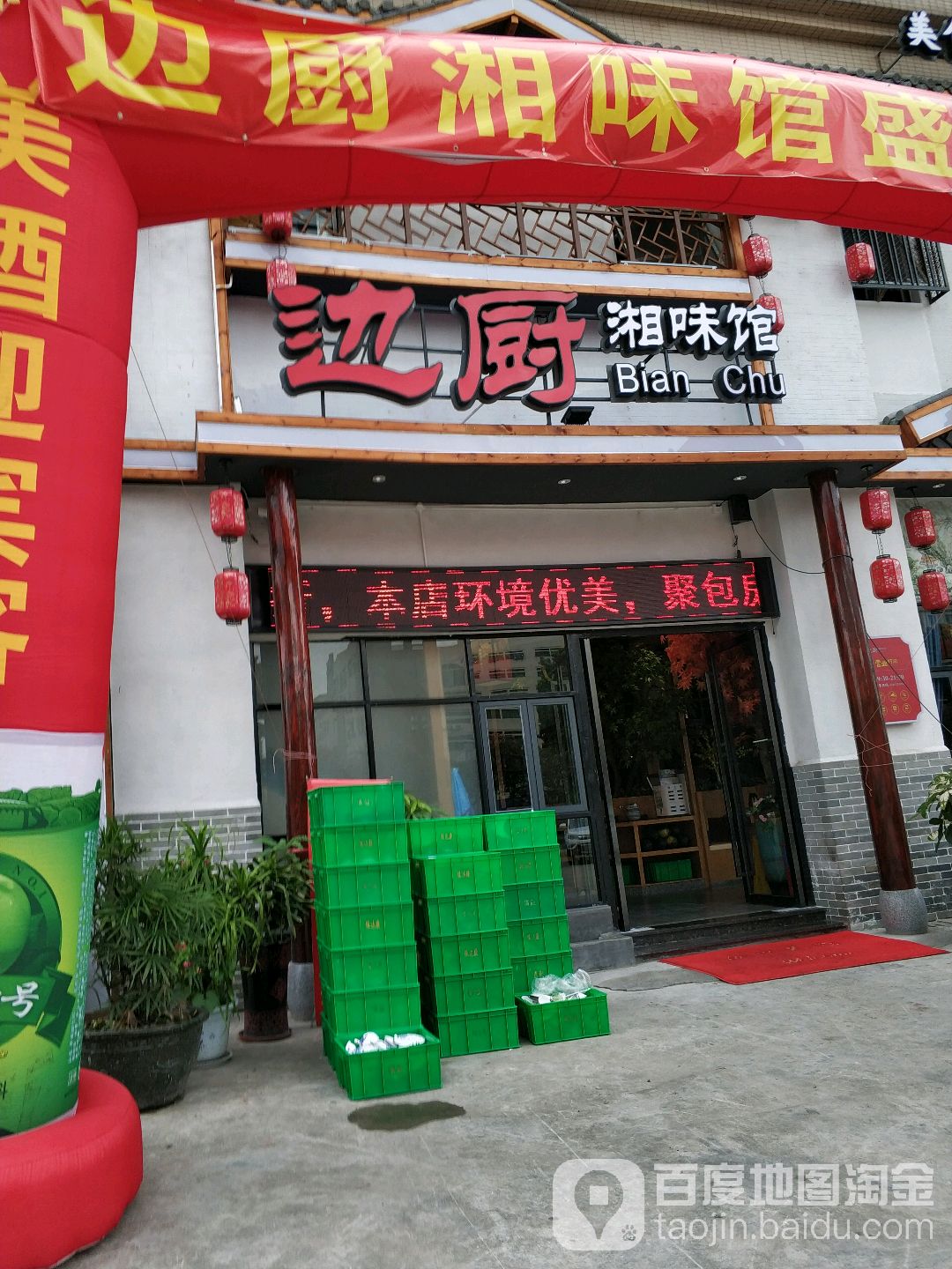湘味道口味家常菜