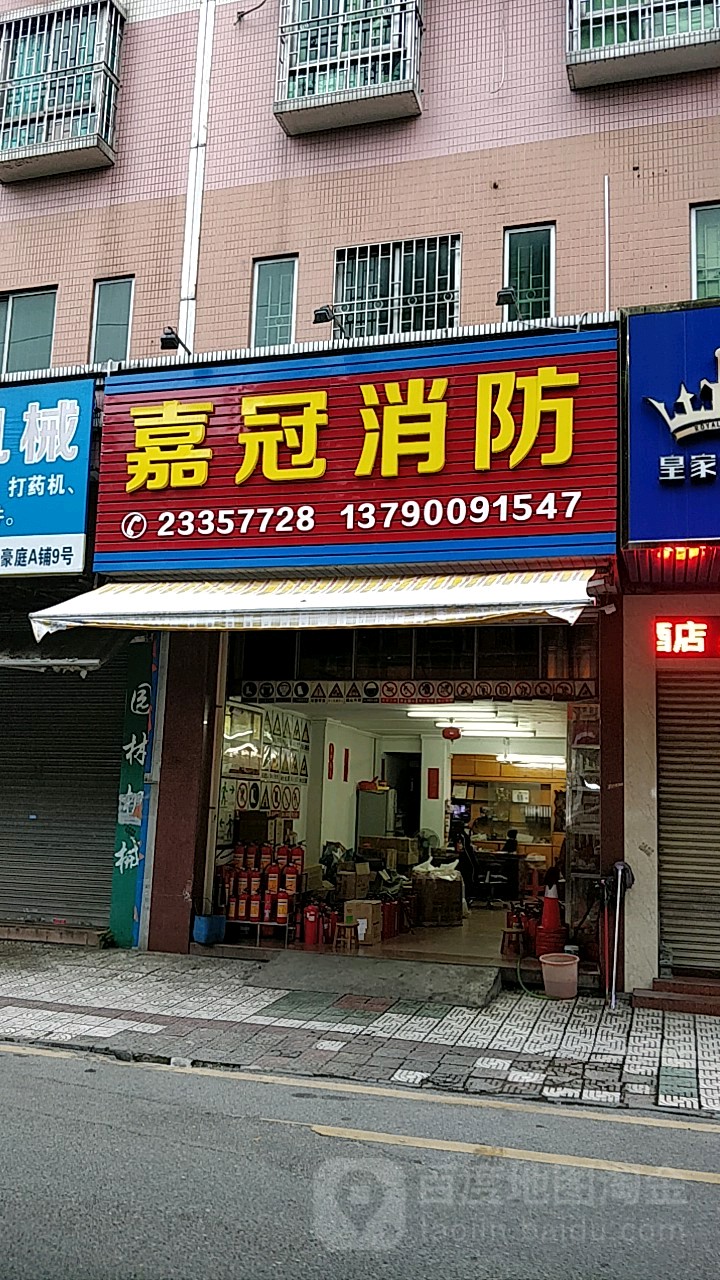 佛山市顺德区嘉冠消防器材贸易有限公司(伟奇豪庭A座店)