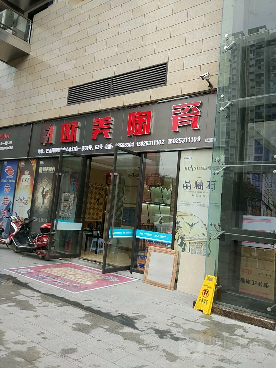 欧美陶瓷(石林路店)
