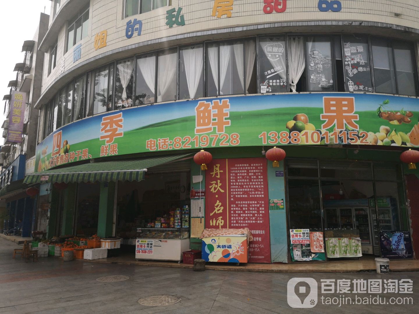 四季鲜果(金河南路店)