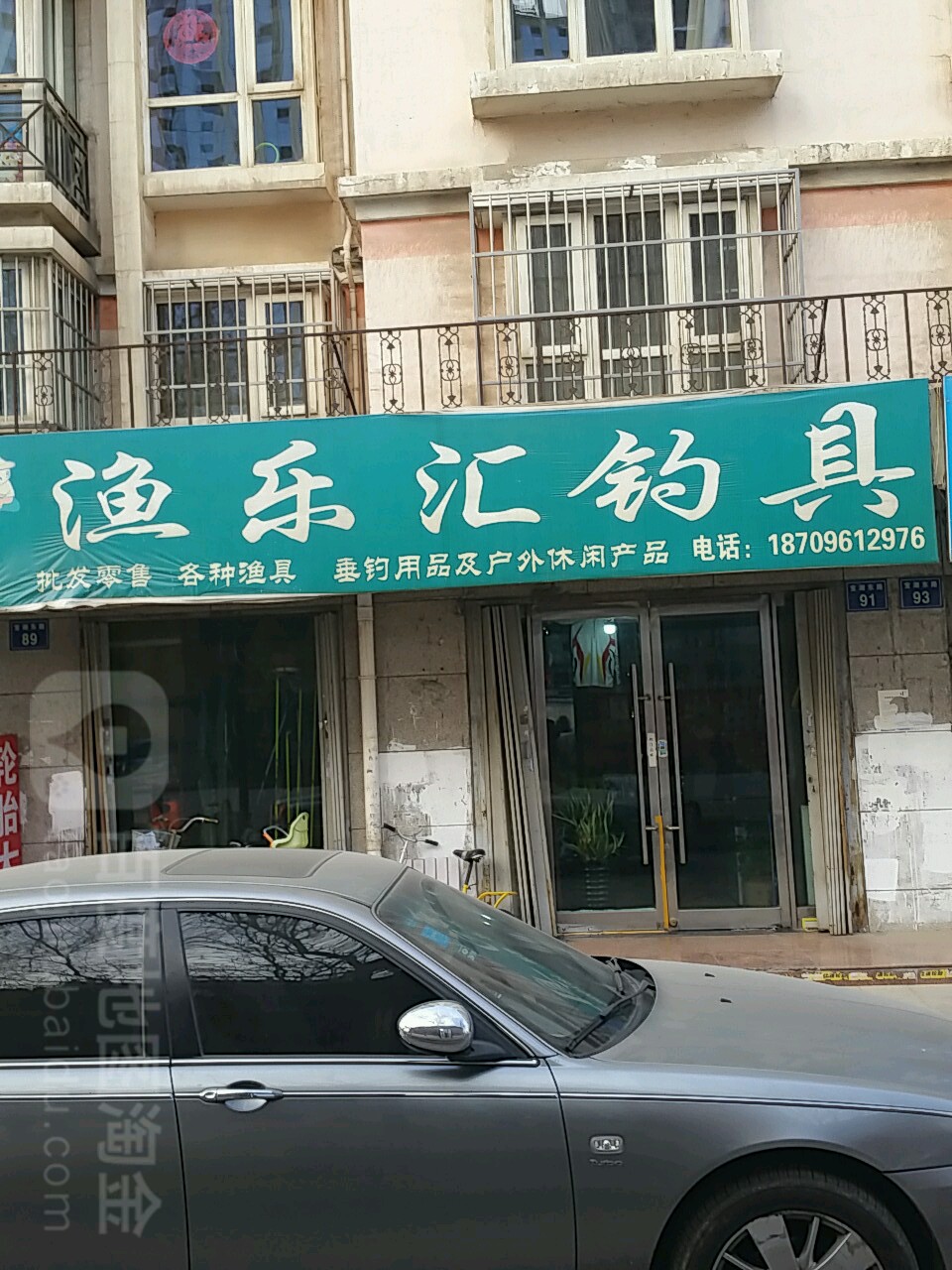 渔乐汇钓具(宝湖东路店)