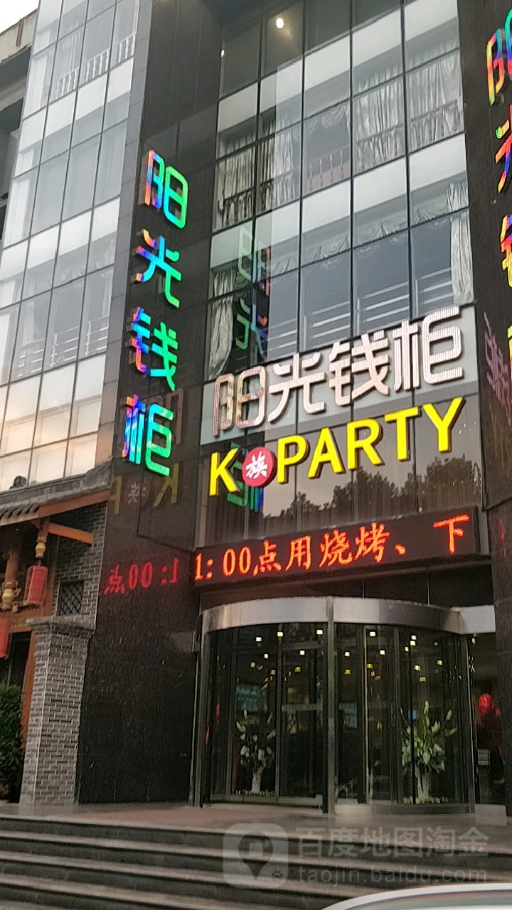 阳光钱柜KTV(八一路店)