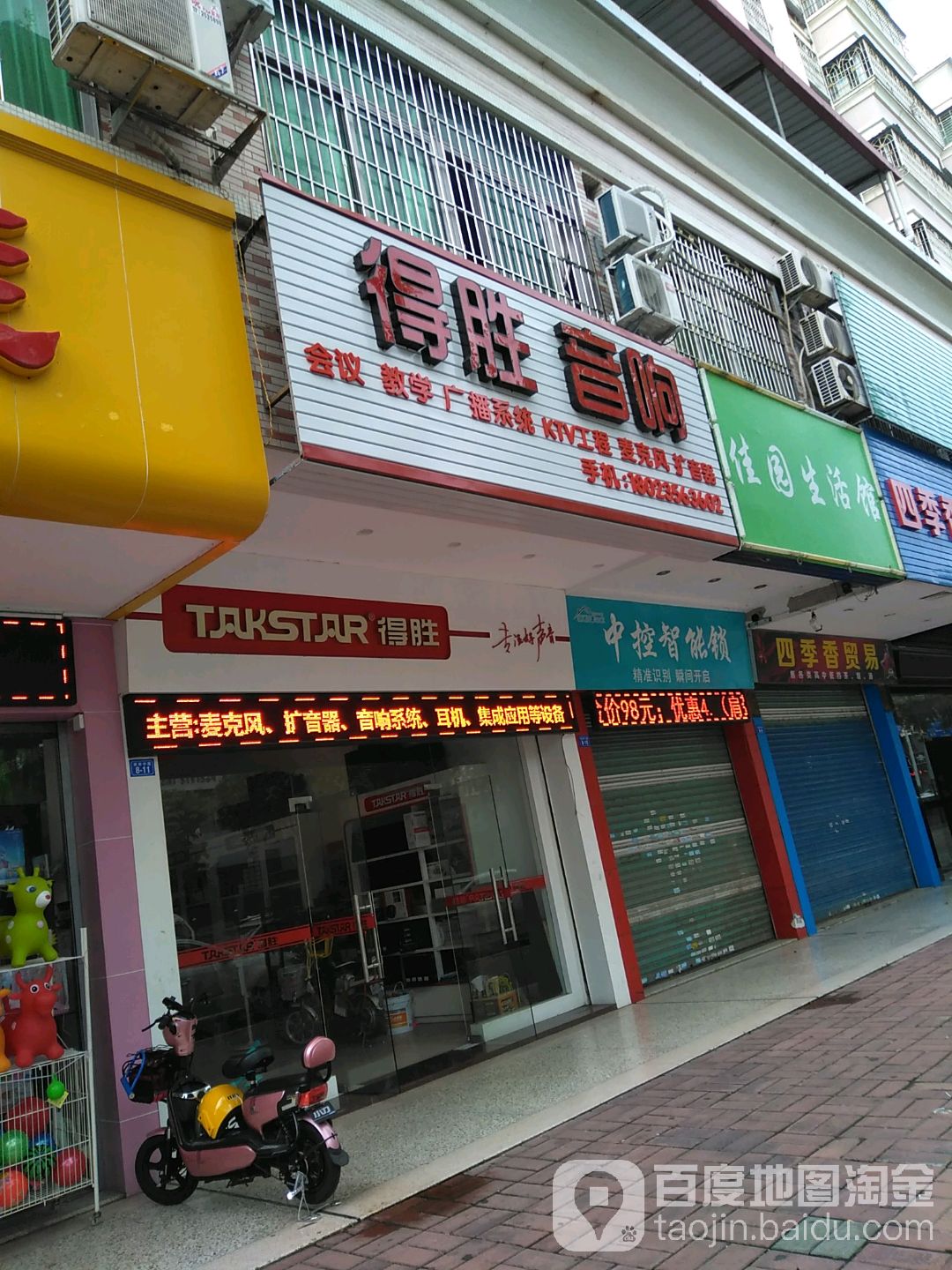 得胜音箱(丽都中路店)