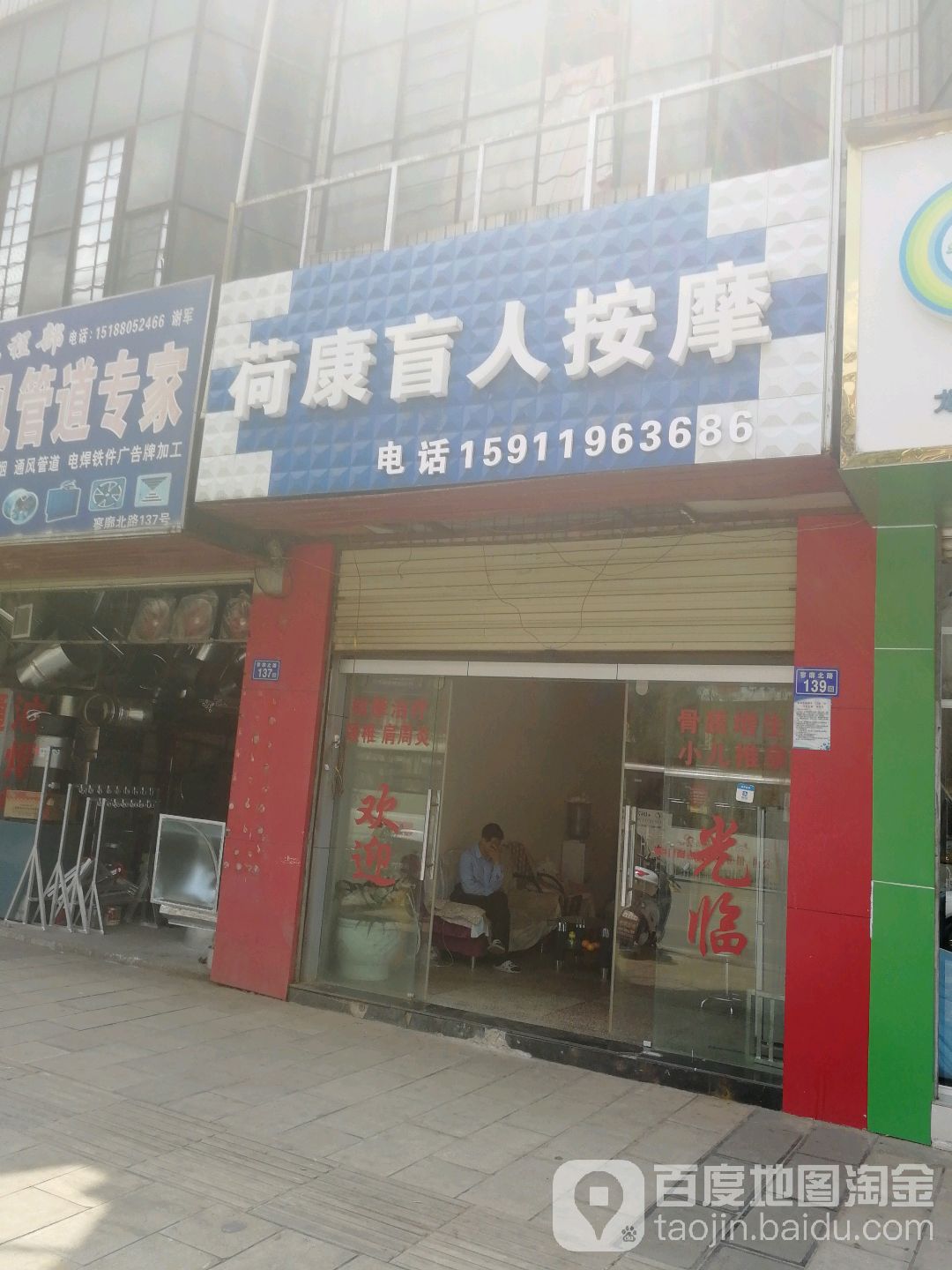 荷康盲仁按摩