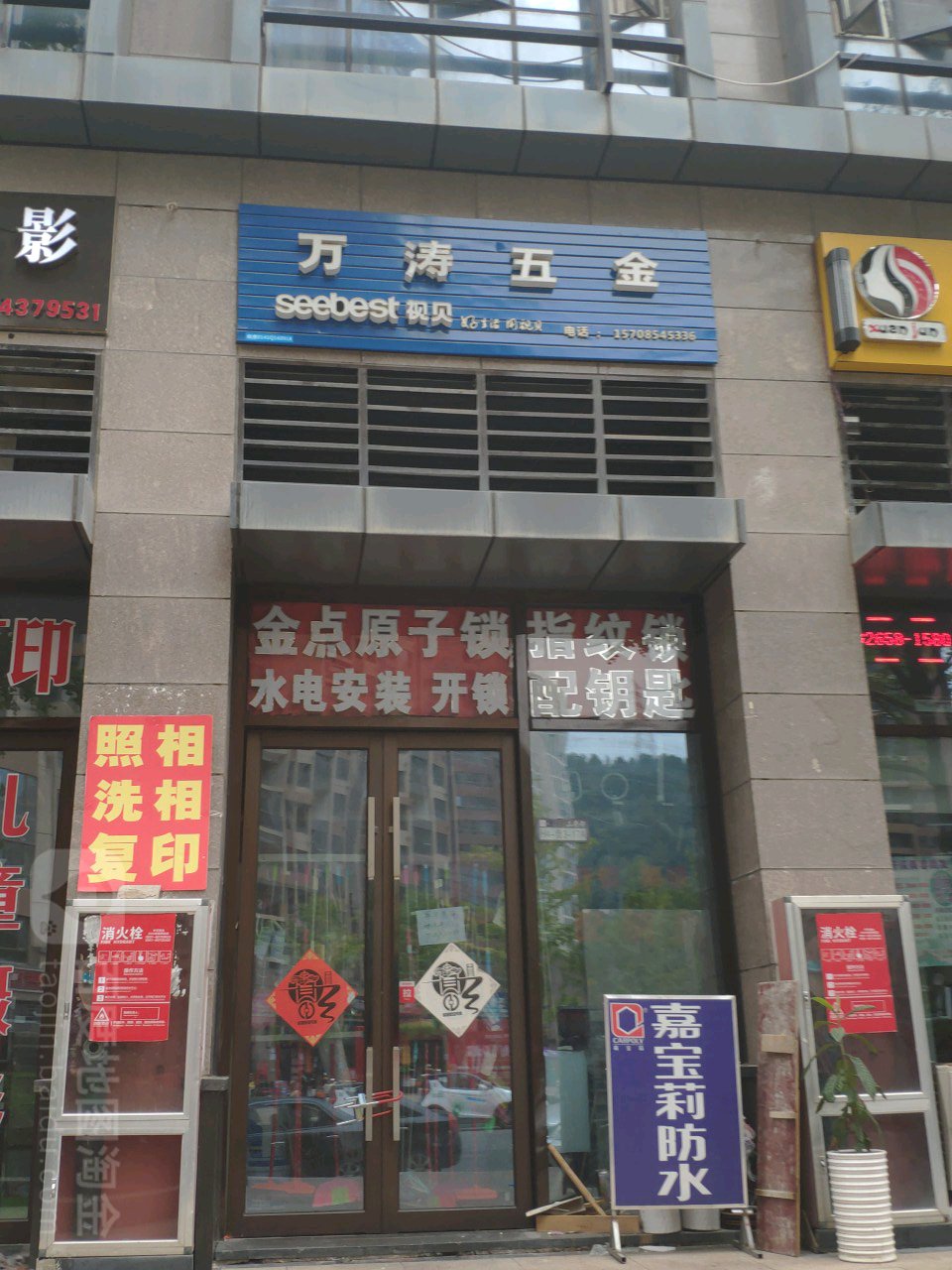 万涛五金(未来方舟H4组团店)