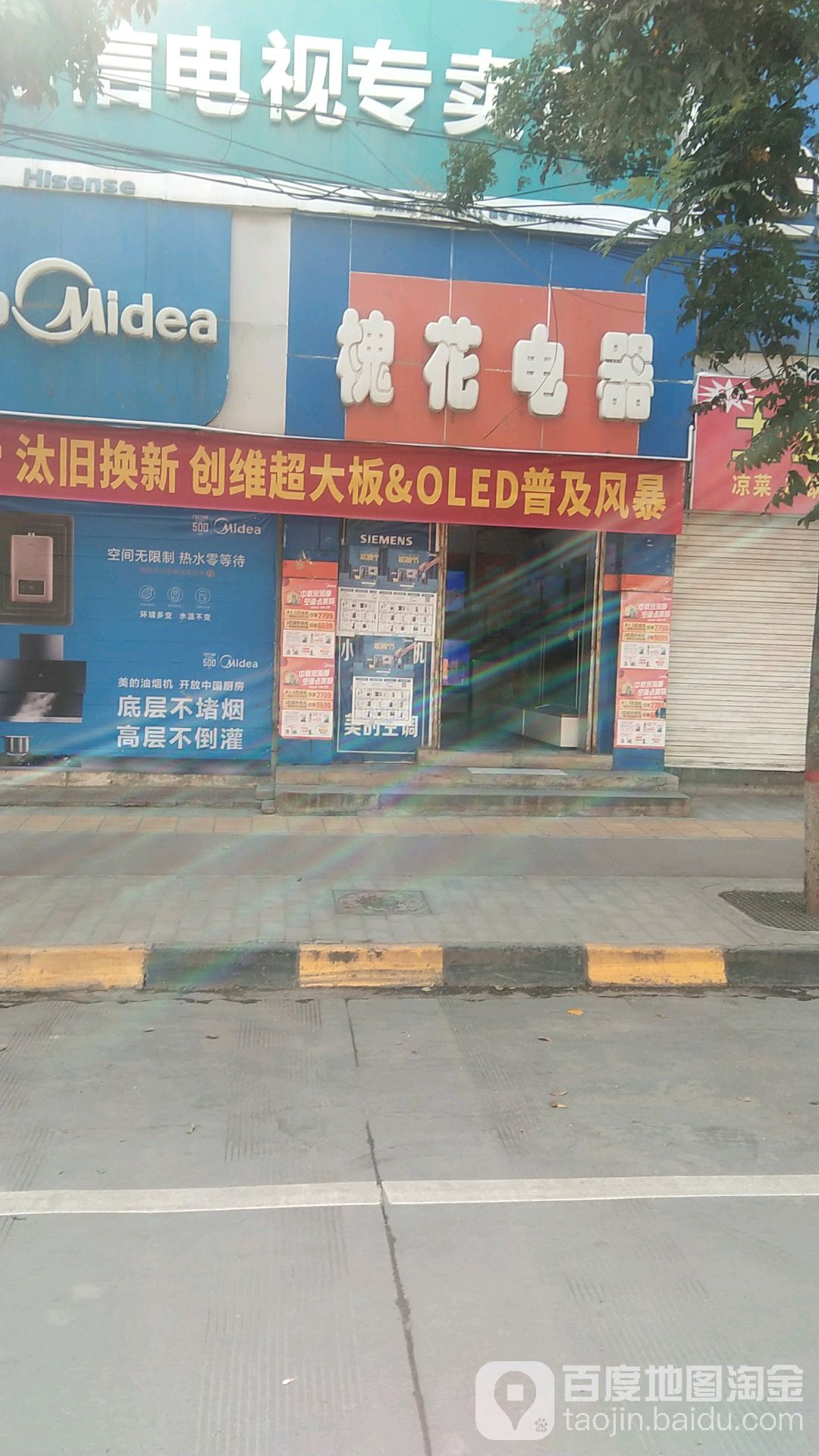 槐花宝帝购物广场