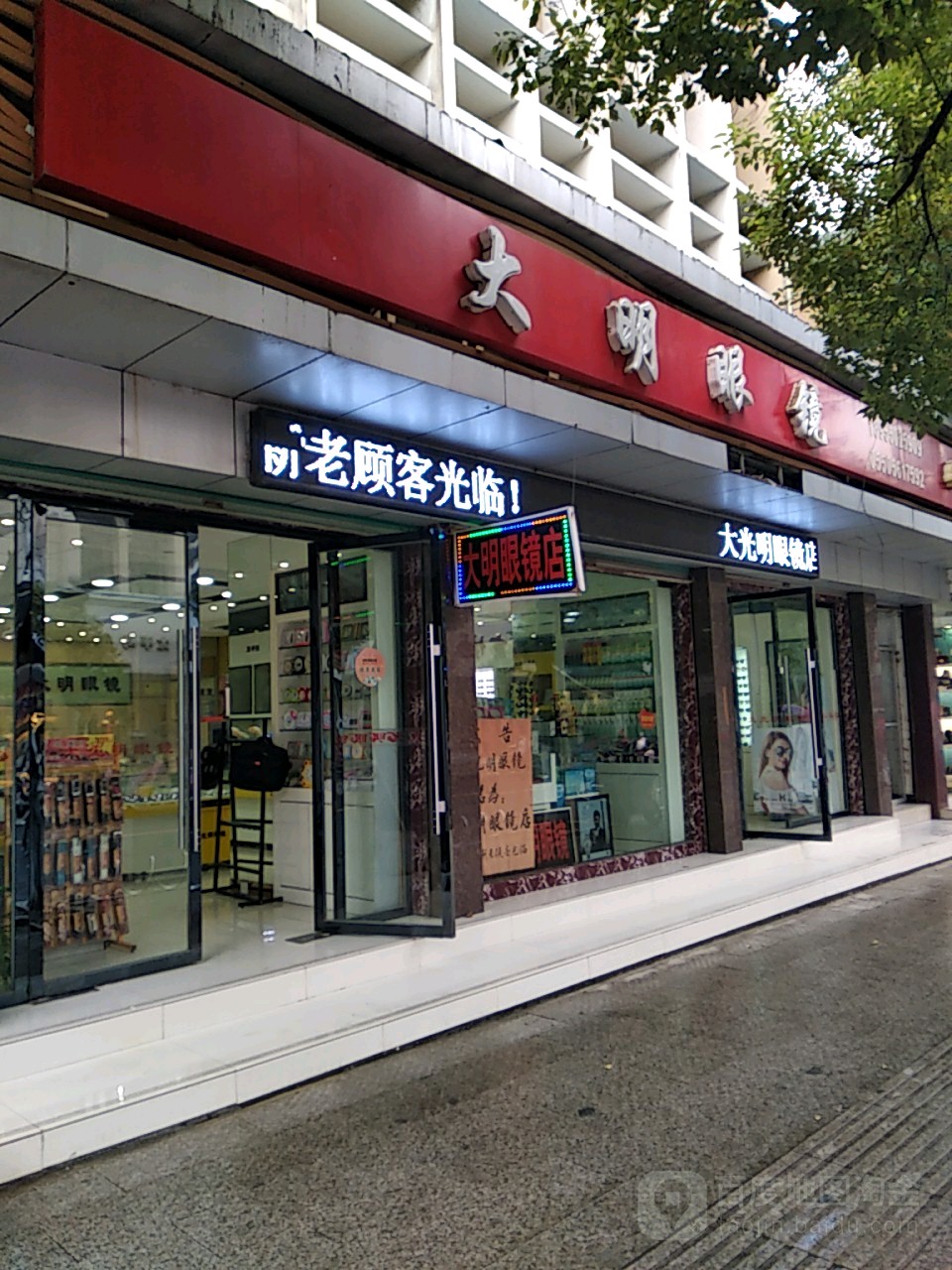 光明眼镜(建阳中路店)