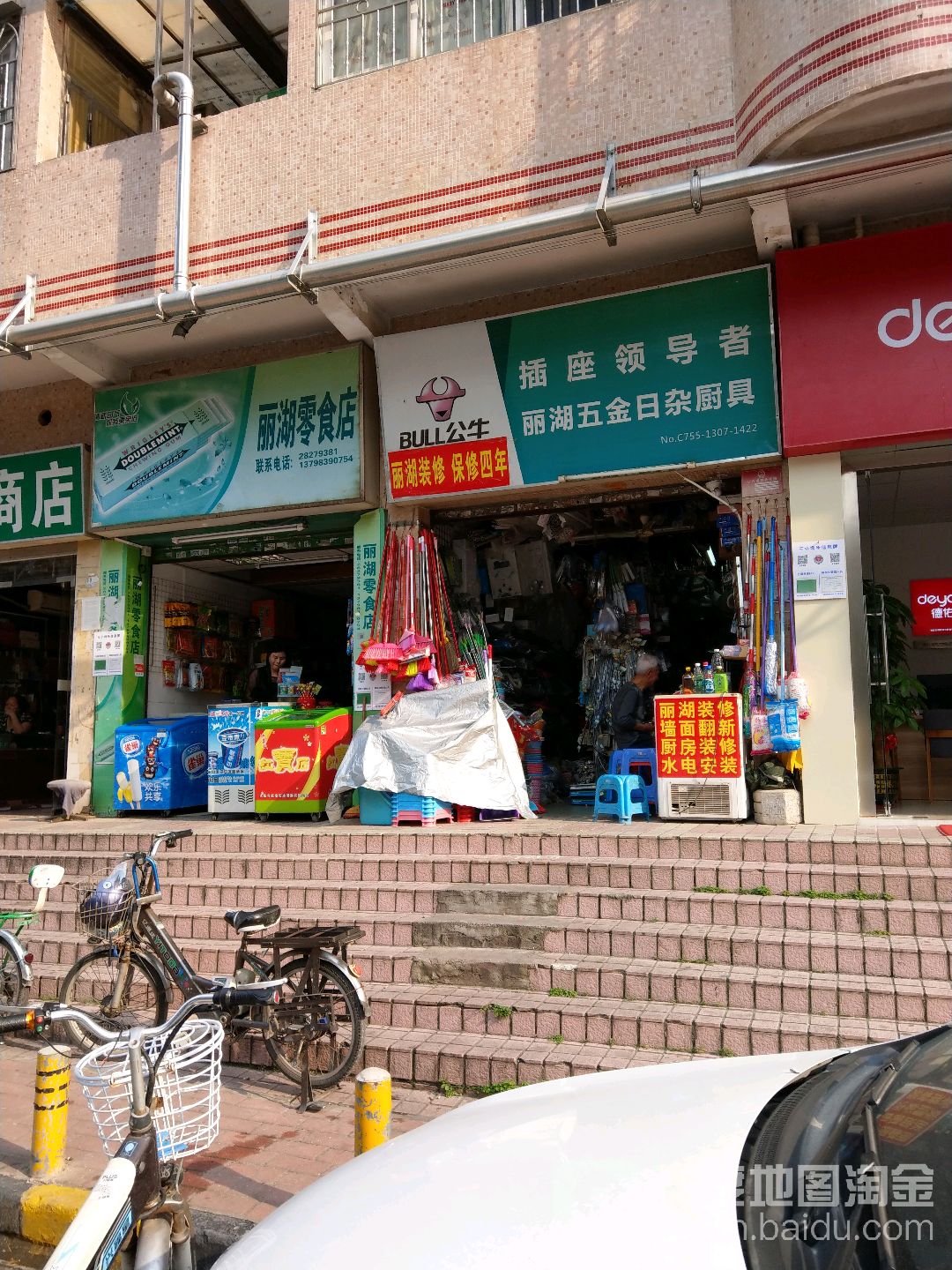 丽湖文具精品店