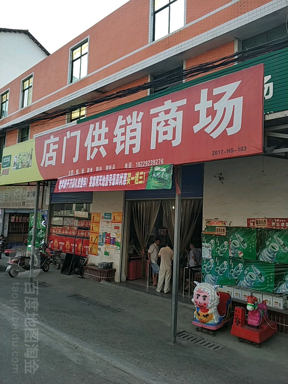 店门供销商场