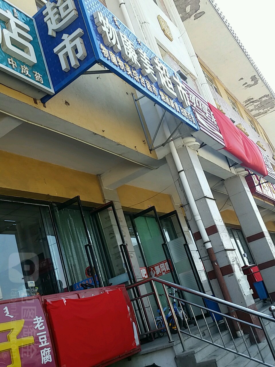 物廉美美食(察哈尔西街店)