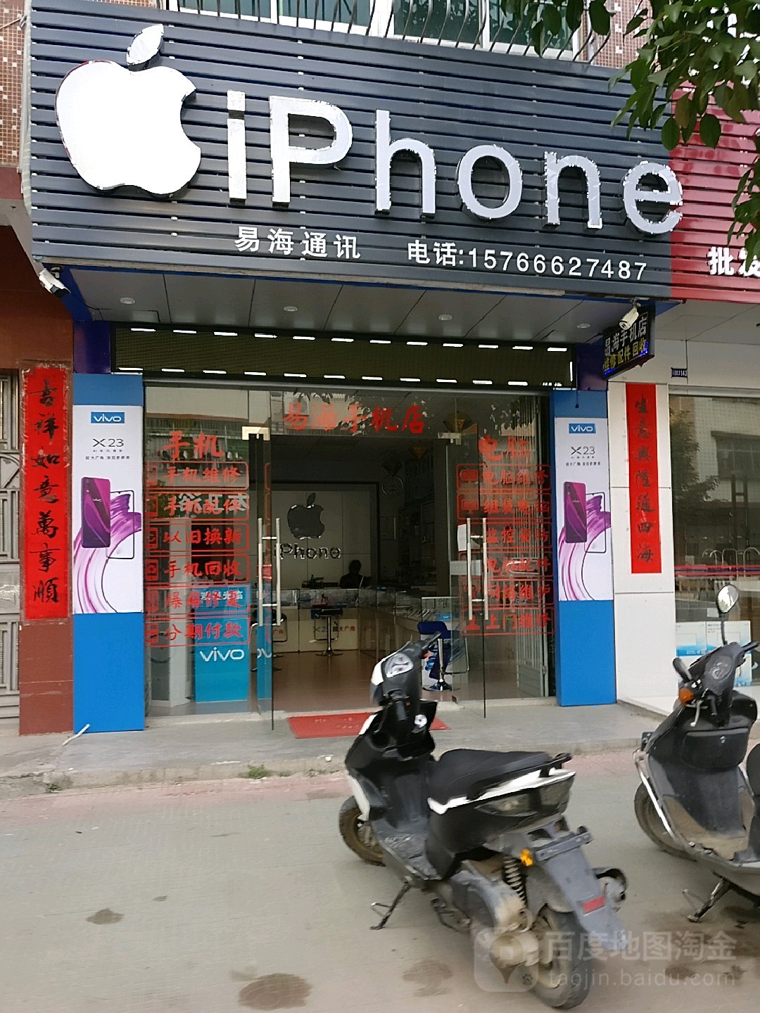 易海通讯