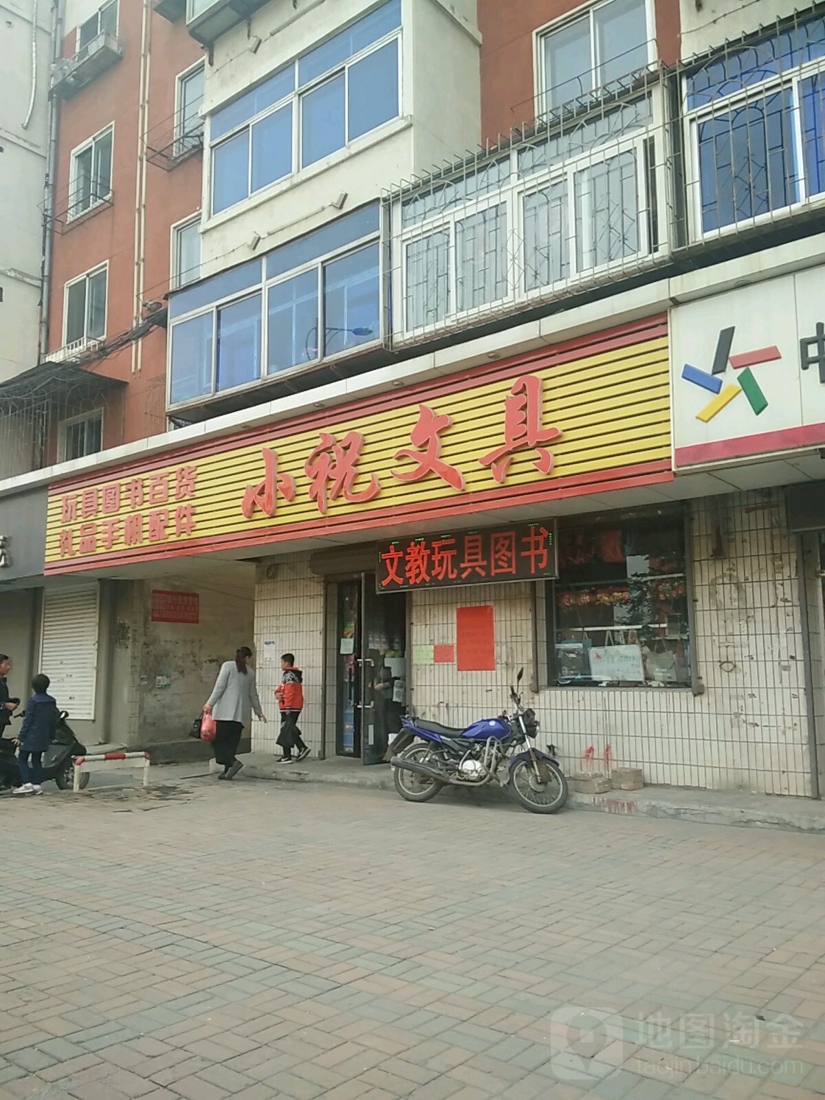 小祝文具