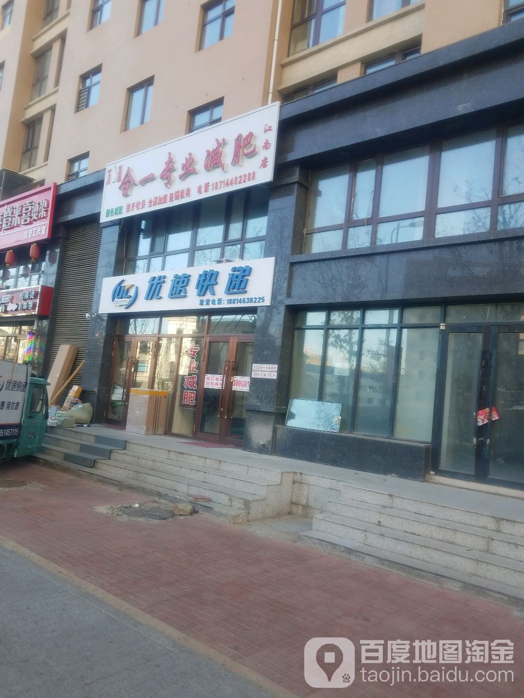 合一专业减肥(江南店)