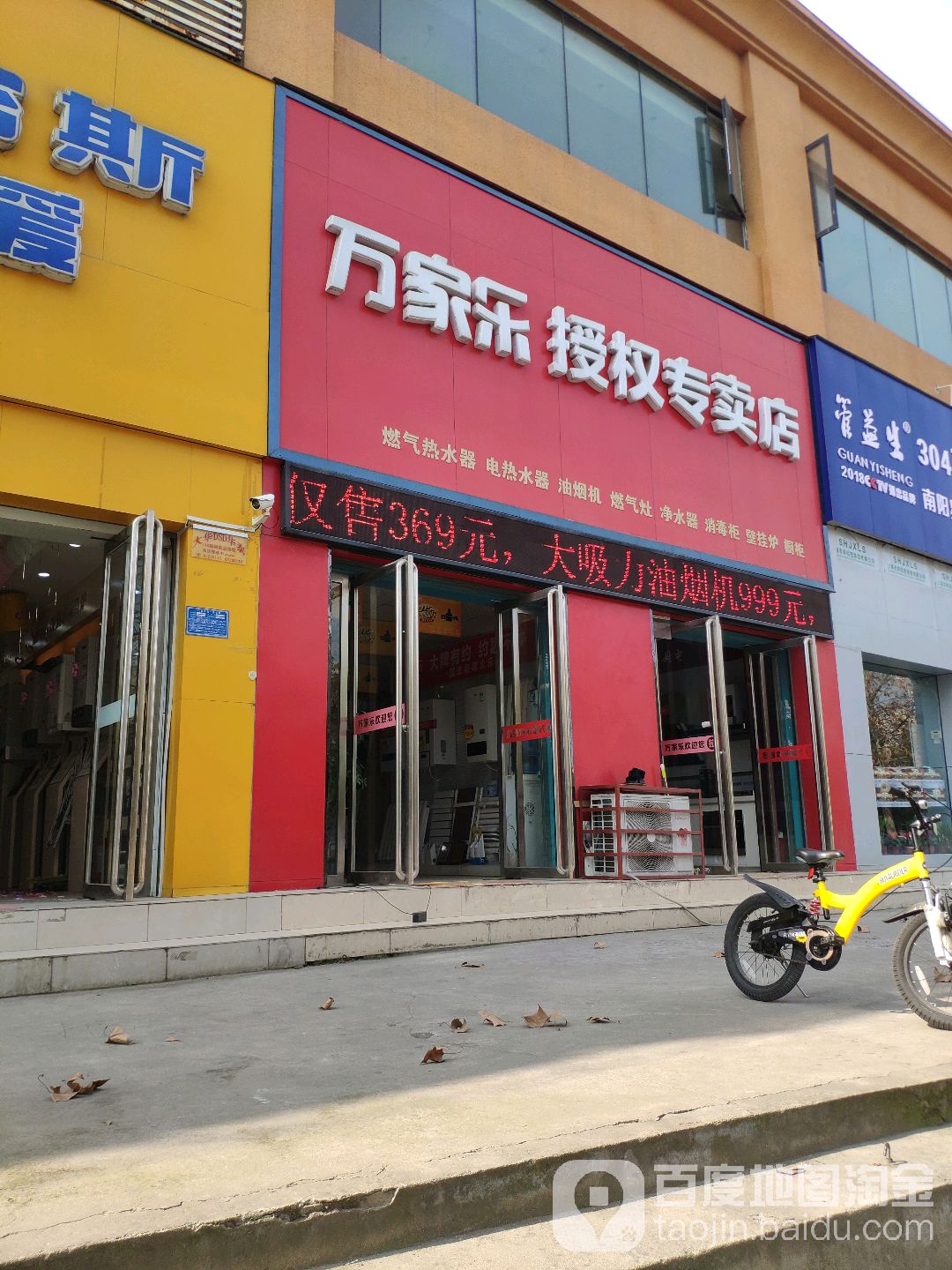 万家乐授权专卖店(授权专卖店)