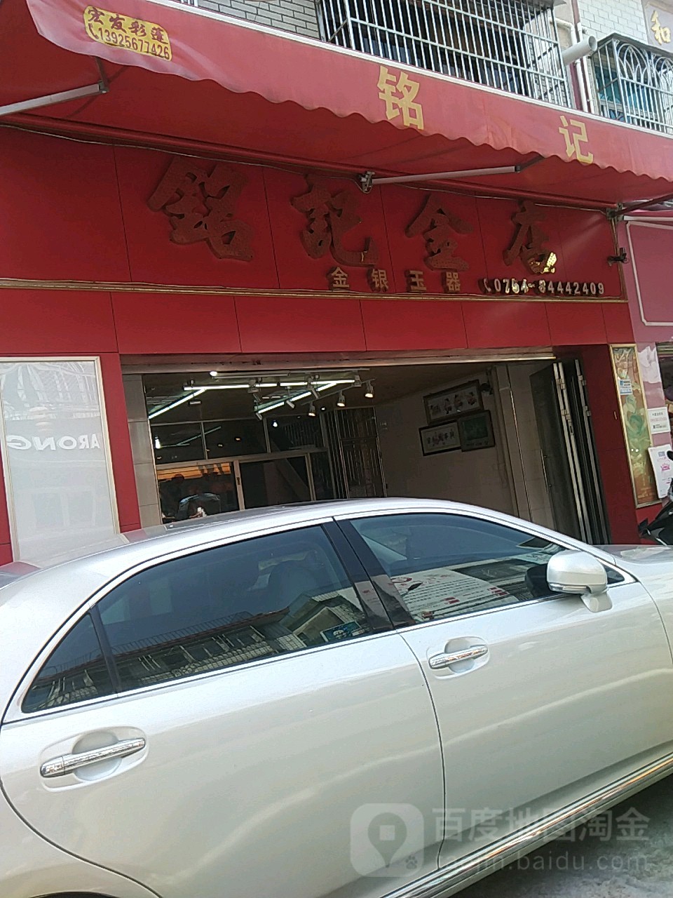 铭记金行
