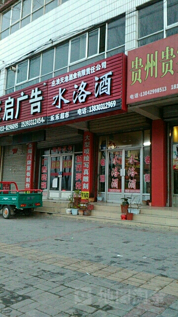 乐乐小超市(崆峒大道中路店)