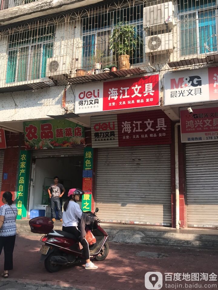 海江文具