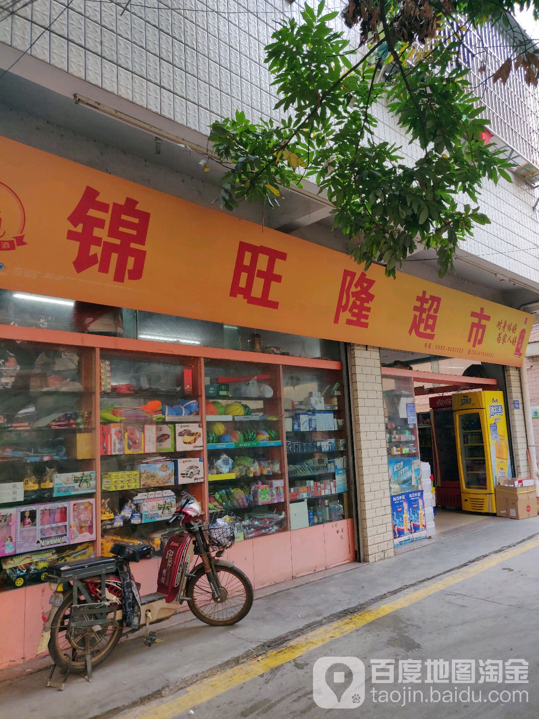 锦旺隆超市(天英路店)