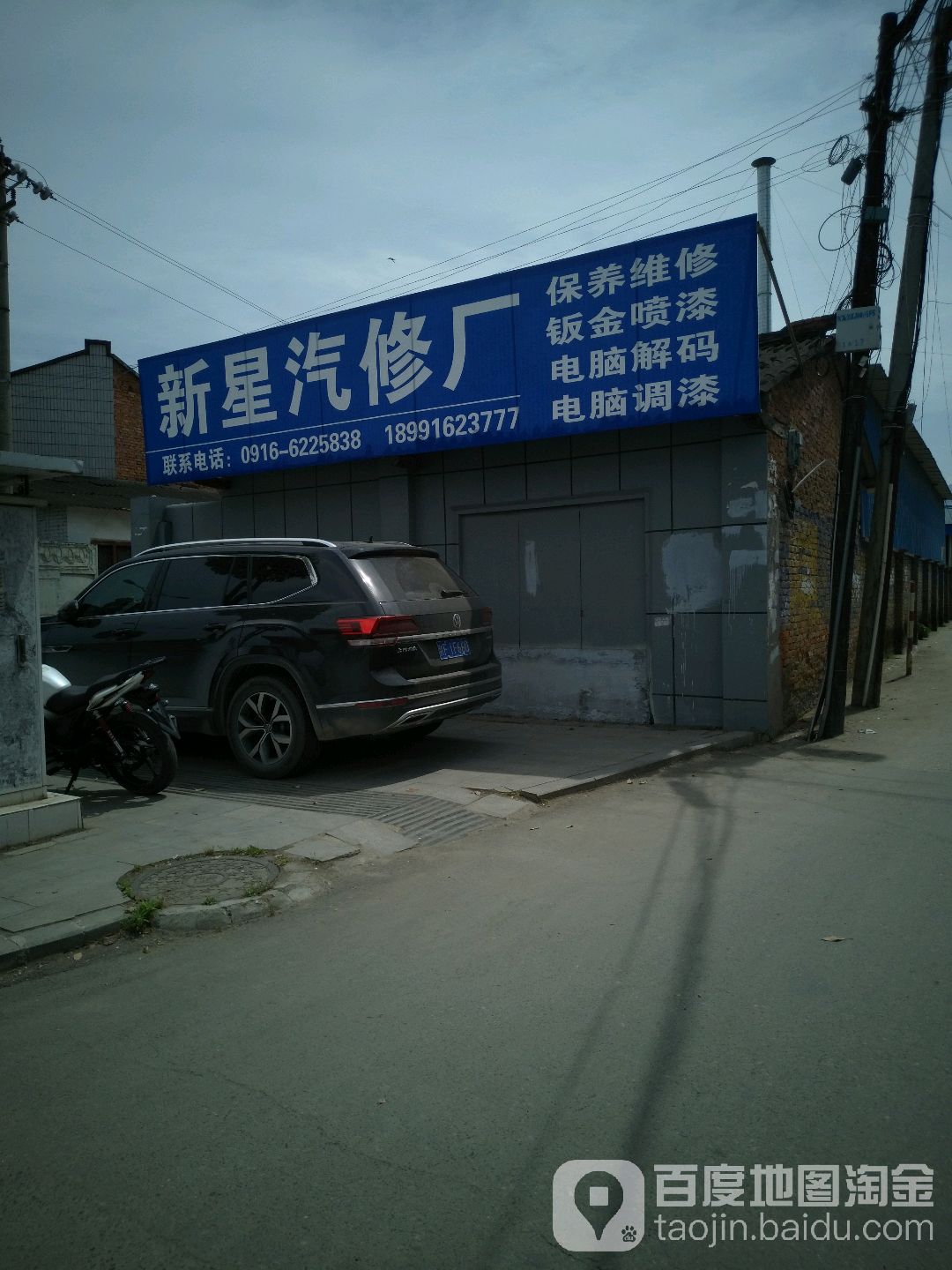 西乡县新星汽车修配厂