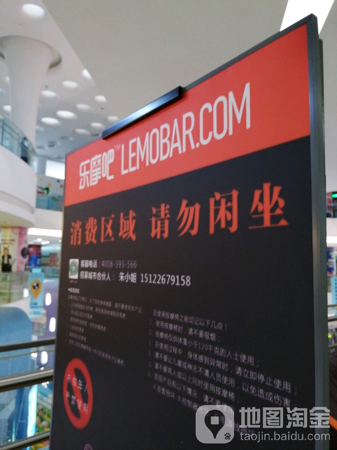 乐摩吧专业按摩店(彩悦城店)