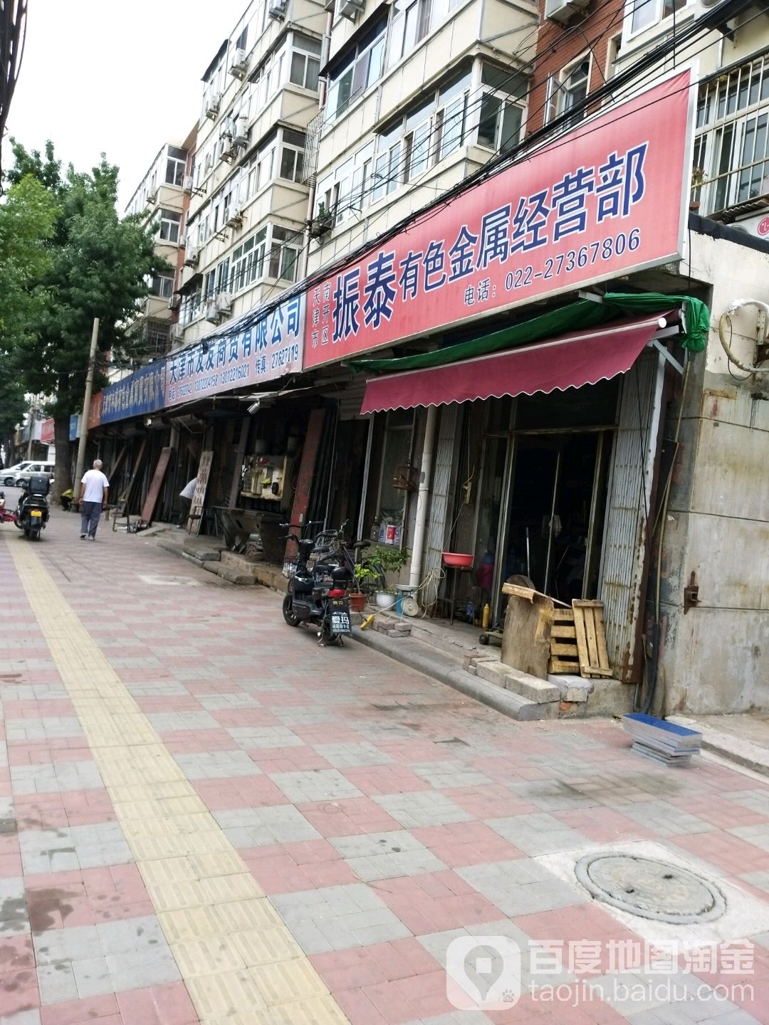 天津市南开振泰有色金属经营部