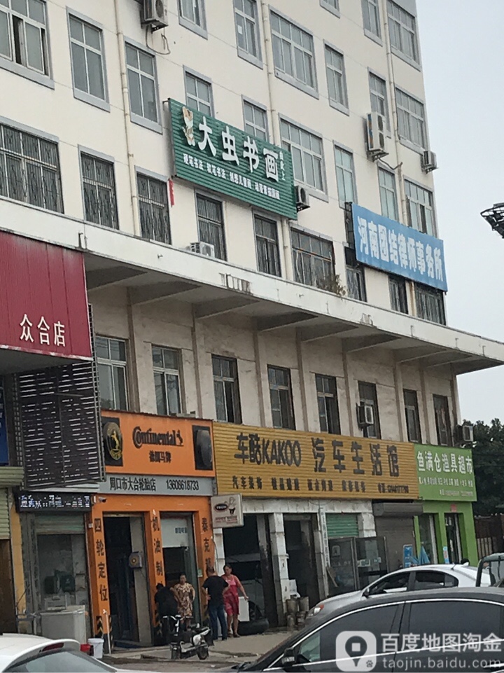 鱼满仓渔具超市