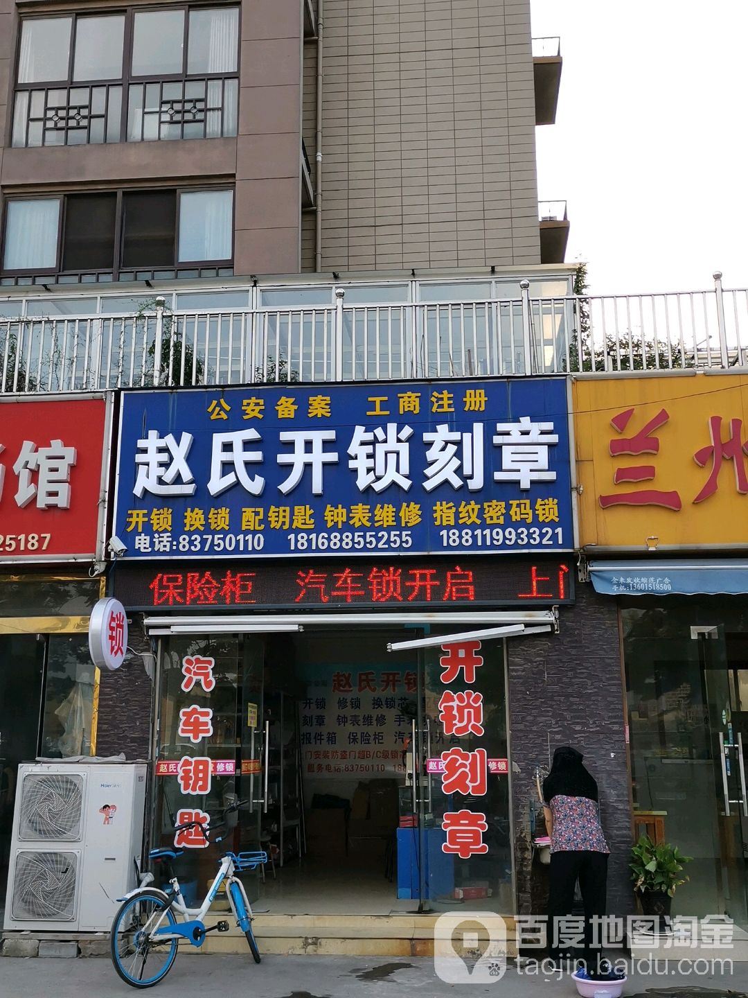 赵氏开锁刻章(华夏泉绅·永利花苑店)