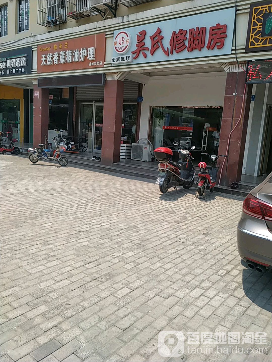 吴氏修脚房(新世纪大道店)