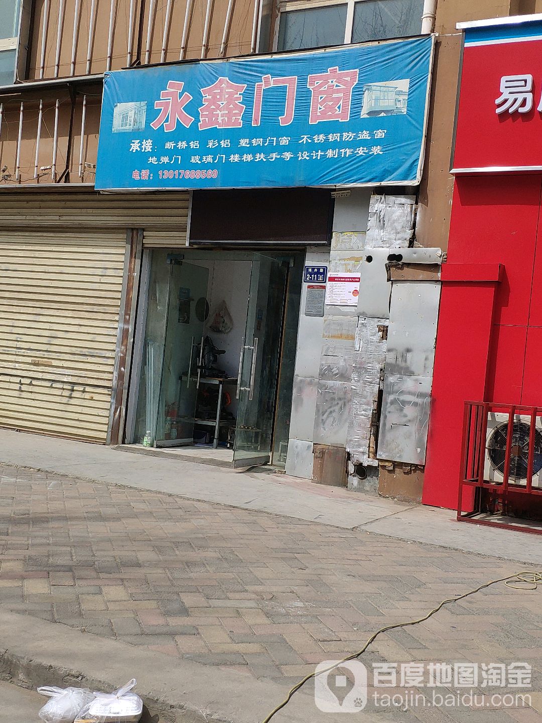 永鑫门窗(博卉路店)