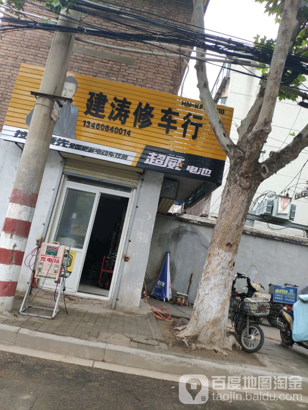 建涛修车行