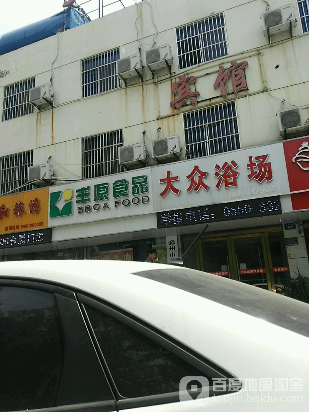 大众浴场(农科巷)