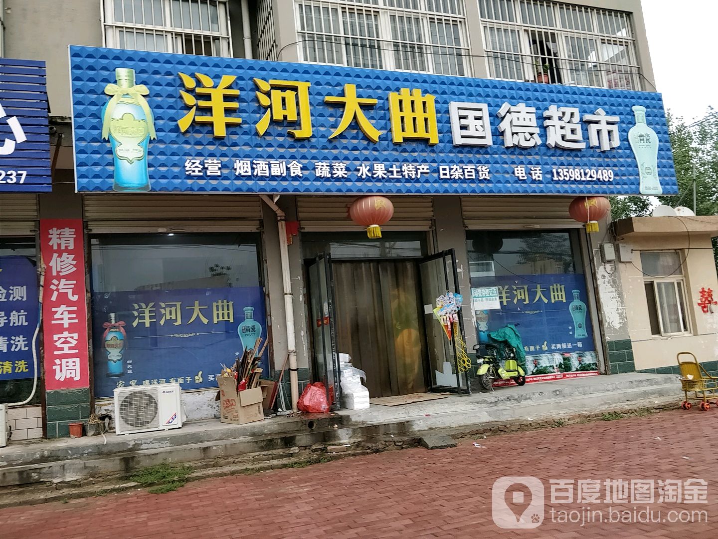 国德美食
