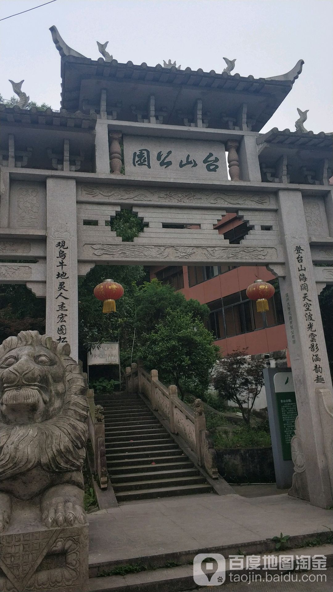 台山公园