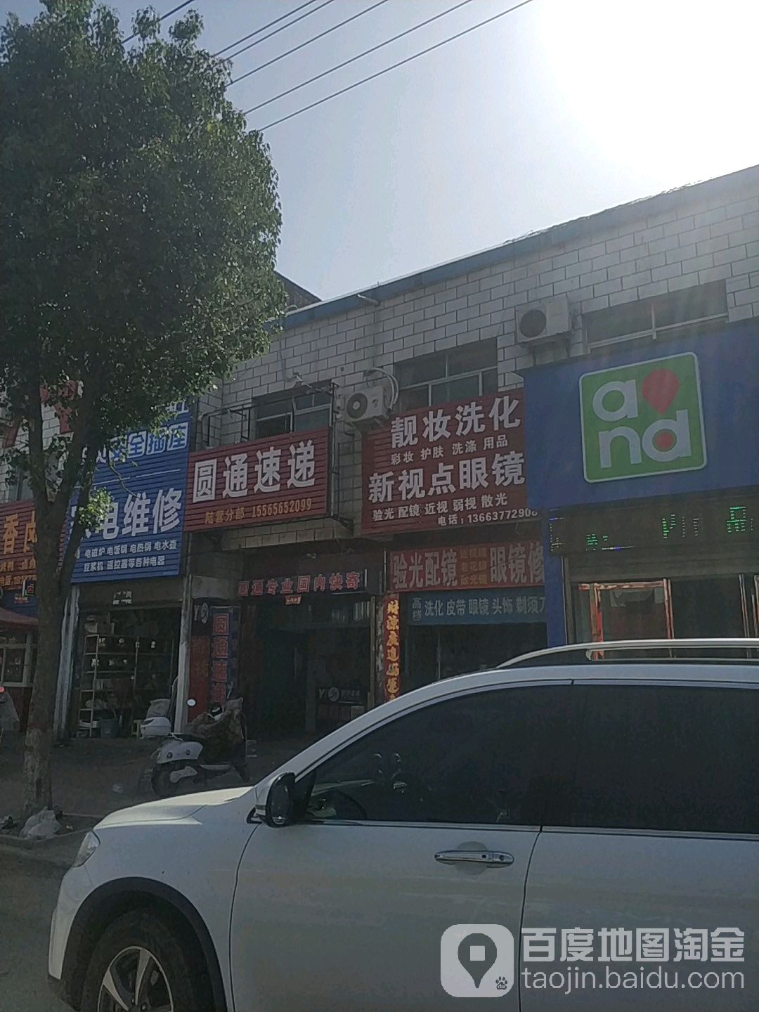 靓妆洗化(陆官营街店)